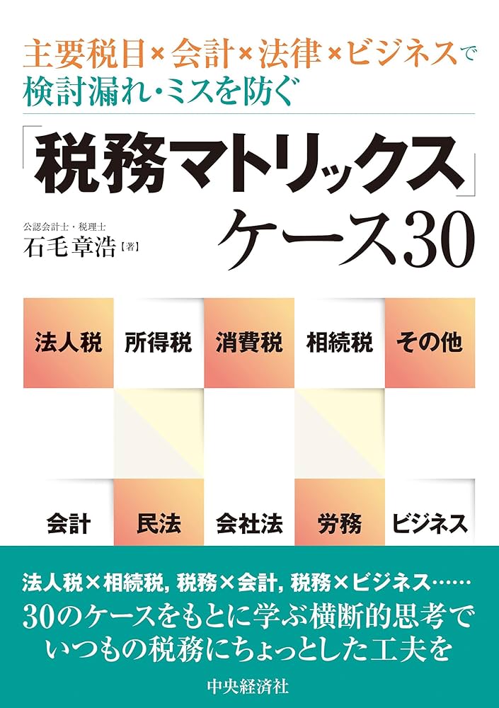会計はなぜマトリックスがいいのか? 目からウロコ、社長のための新会計学 会計はなぜマトリックスがいいのか? 目からウロコ、社長のための